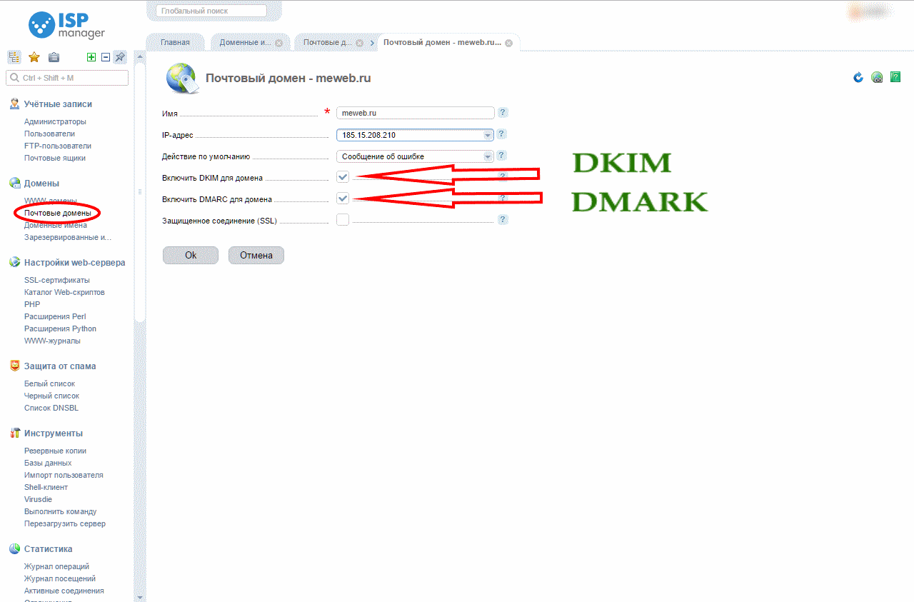 DKIM-подпись для почтового домена